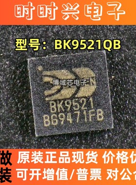 全新原装 BROADCOM 型号:BK9521QB 封装:QFN 无线麦克风蓝牙芯片