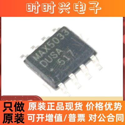 直拍 MAX5033DUSA/MAX5033AUSA SOP8 开关稳压器 全新原装