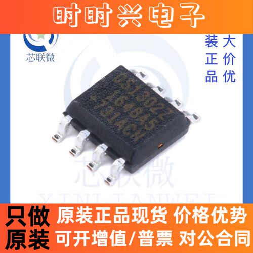 全新原装 DS1302ZN+T&R 贴片 SOIC-8 时钟/日历 3线串行接口芯片