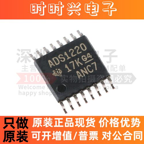 原装 ADS1220IPWR ADS1220  贴片TSSOP-16 模数转换器芯片