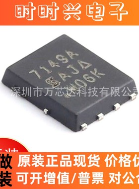 全新原装 SI7149ADP-T1-GE3封装SO-8 场效应管(MOSFET) 丝印7149A