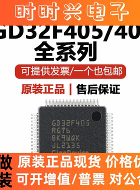 全新原装 GD32F405RET6 RGT6 GD32F403RCT6 VGT6 单片机MCU 芯片