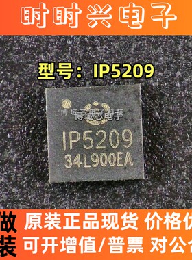 全新原装 INJOINIC/英集芯 型号:IP5209 封装:QFN24
