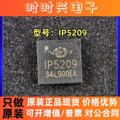 全新原装 INJOINIC/英集芯 型号:IP5209 封装:QFN24
