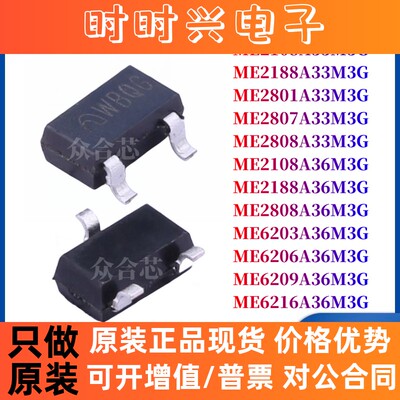 ME2108/2188/2801/2807/2808/6203/6216/6209/6206A36/A33M3G芯片
