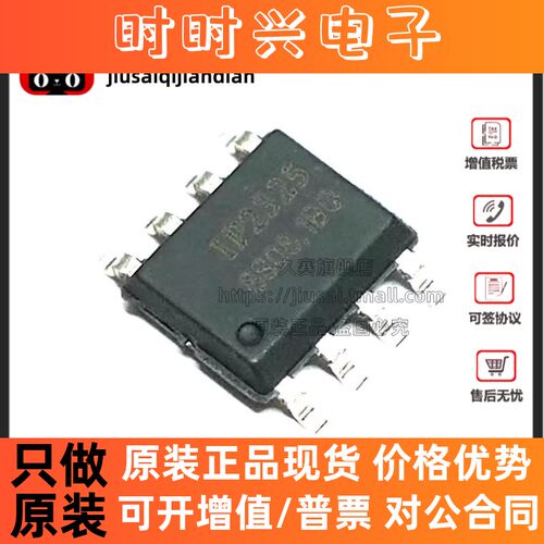 全新原装 IP2325 5V输入 双节串联锂电池减压充电IC