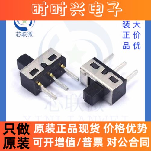 拨动开关3脚2档 SS12D10 立式滑动开关 1P2T 柄高5MM 脚距4.7MM