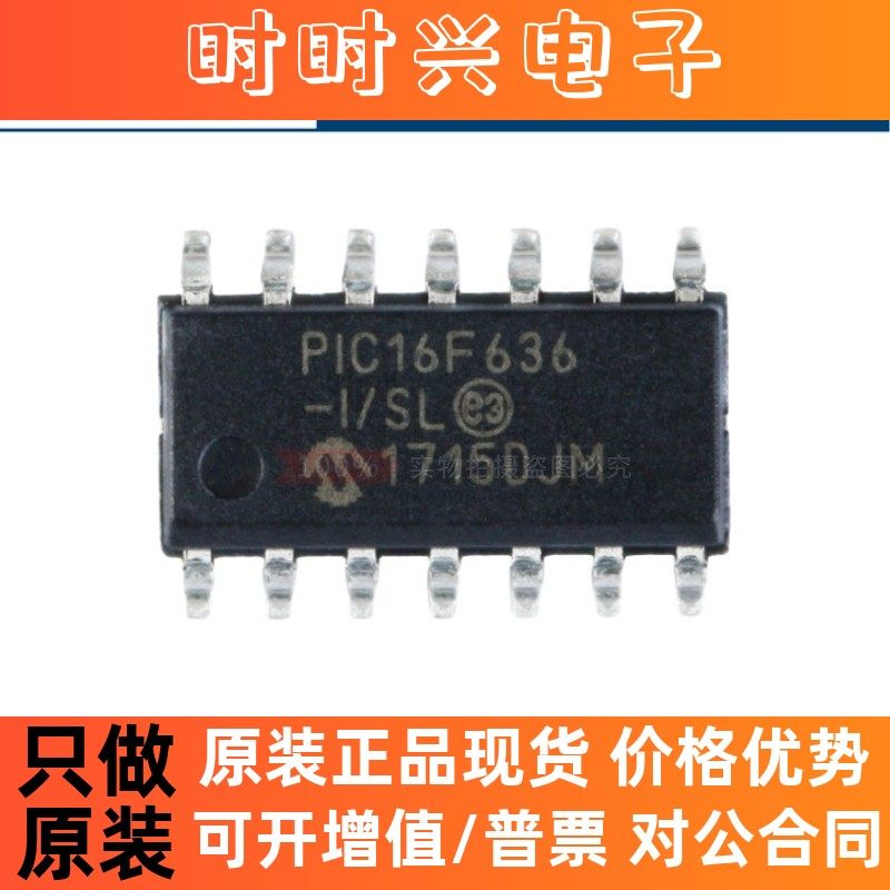 原装 PIC16F636-I/SL PIC16F636 贴片SOIC-14 微控制器/8位 芯片,电子元器件市场,芯片,淘宝优惠券,粉丝福利购,淘宝优惠卷