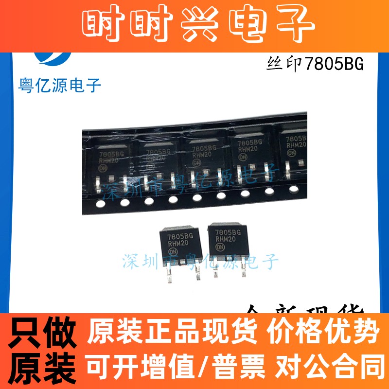 MC7805BDTRKG 丝印7805BG 贴片线性稳压器TO-252 全新原装现货