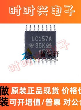 全新原装 SN74LVC157APWR 丝印LC157A TSSOP-16 逻辑芯片 现货