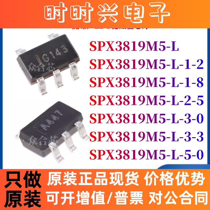 SPX3819M5-L/TR SPX3819M5-L-1-2/1-5/1-8/2-5/3-0/3-3/5-0/TR IC