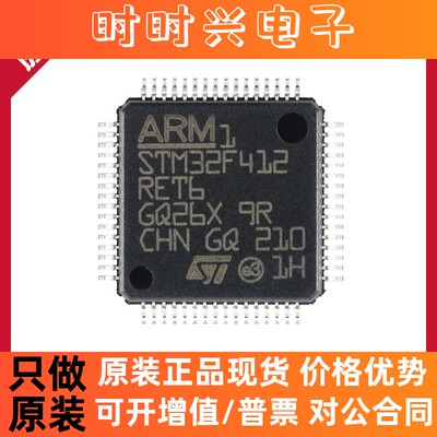 STM32F412RET6 LQFP-64 ARM Cortex-M4 32位微控制器-MCU