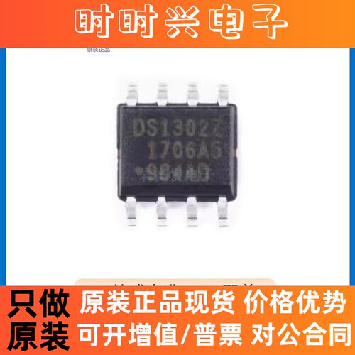 DS1302Z+T&R 封装 SOP-8 实时时钟RTC 电子元器件 原装正品