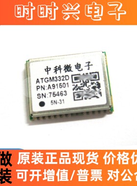 ATGM332D 5N31北斗+GPS双模定位导航模块 GP-01卫星定位授时 原装