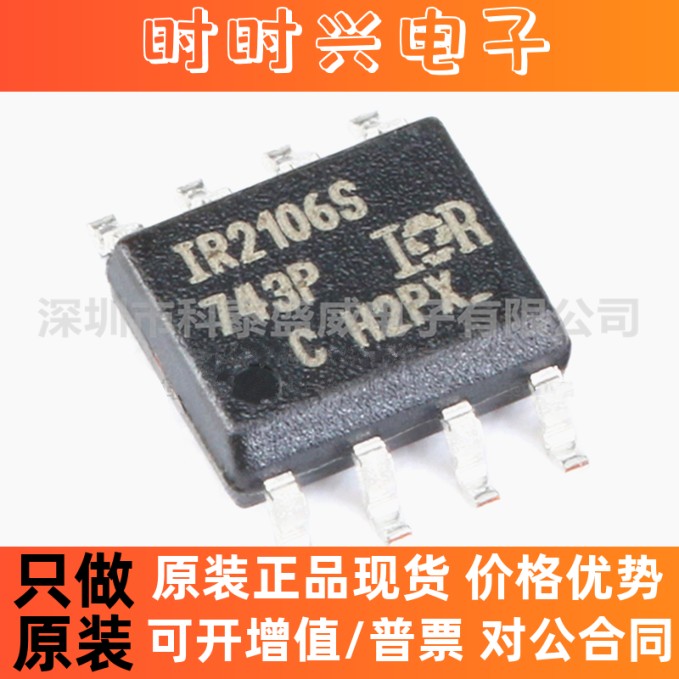 全新原装 IR2106STRPBF IR2106S SOP8 600V高侧和低侧栅极驱动器