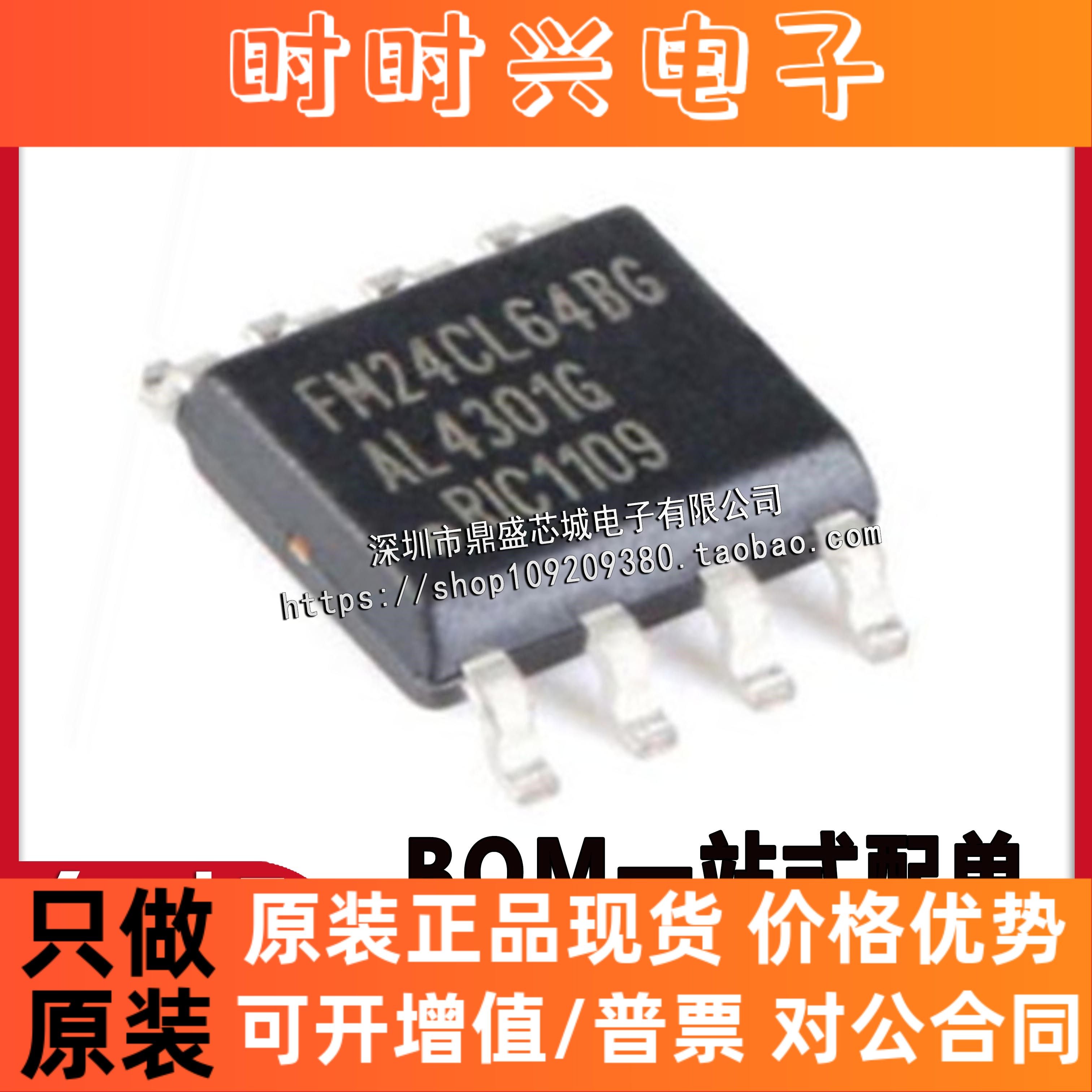 全新原装 FM24CL64B-GTR FM24CL64BG 64Kbit I2C 接口FRAM存储器