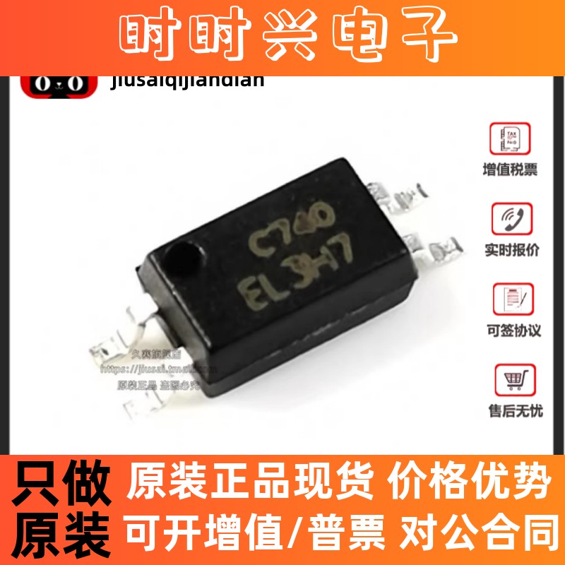 全新原装 EL3H7 EL3H7C 贴片SOP4 隔离光耦芯片