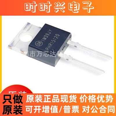 RHRP15120 超快恢复二极管TO-220 1200V 15A电子元器件RHR15120