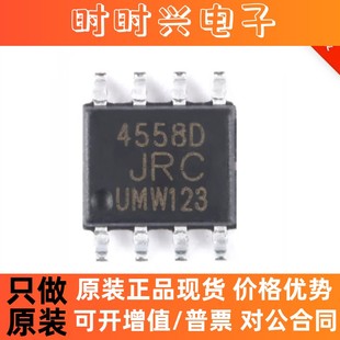 JRC4558D SOP-8 双路运算放大器IC芯片 原装正品