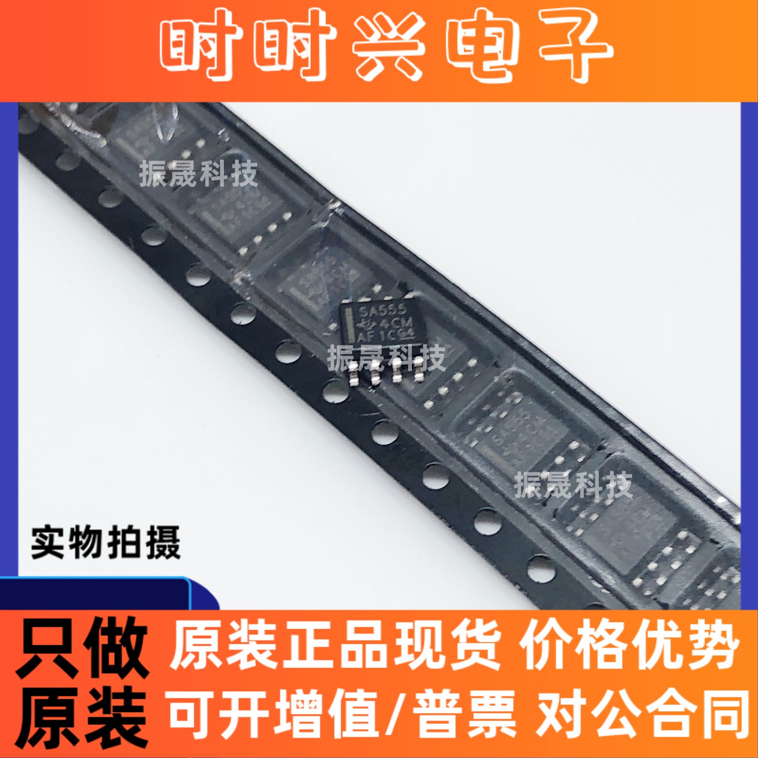 全新进口原装 SA555 SA555DR 贴片 SOP8 进口计时器/振荡器芯片