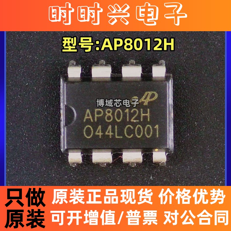 全新原装 minos(迈诺斯) 型号:AP8012H 封装:DIP-8 DC-DC电源芯片