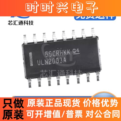 ULN2003ADR ULN2003A SOIC16 大电流达林顿晶体管阵列 直插晶体管