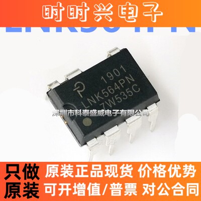 全新原装 LNK564PN LNK564P 直插DIP-7 电源管理芯片IC