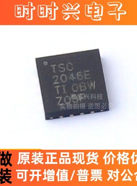TSC2046EIRGVR 丝印TSC2046E QFN16 触摸屏控制器芯片IC 原装正品