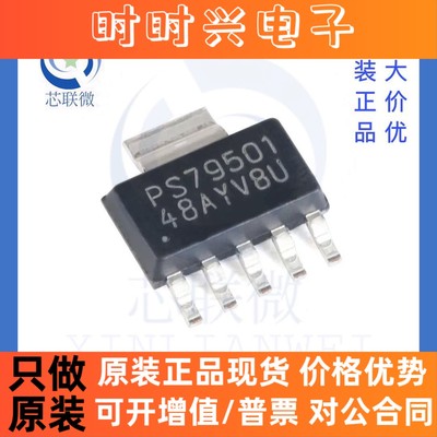全新原装 TPS79501DCQR 丝印 PS79501 贴片 SOT223-6 线性稳压器