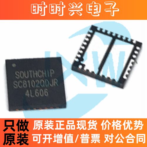 SC8102 SC8102QDJR 双路输出 同步降压转换器IC芯片 宽电压输入