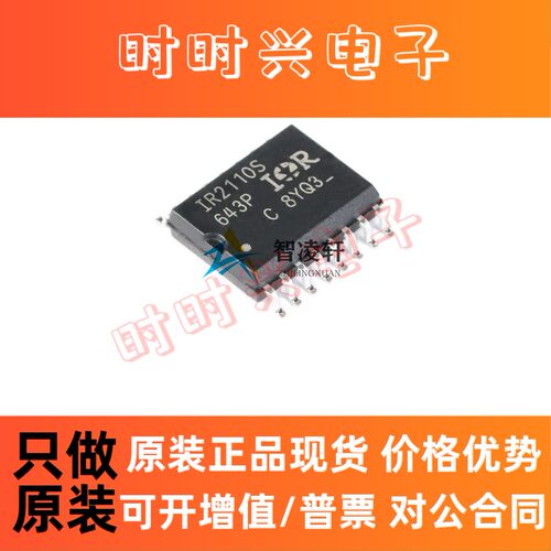全新原装 IR2110STRPBF 丝印 IR2110S SOP-16 栅极驱动芯片 现货