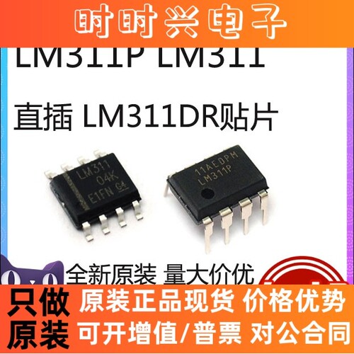 运算放大器 LM311P LM311直插 LM311DR贴片 IC芯片（2个）