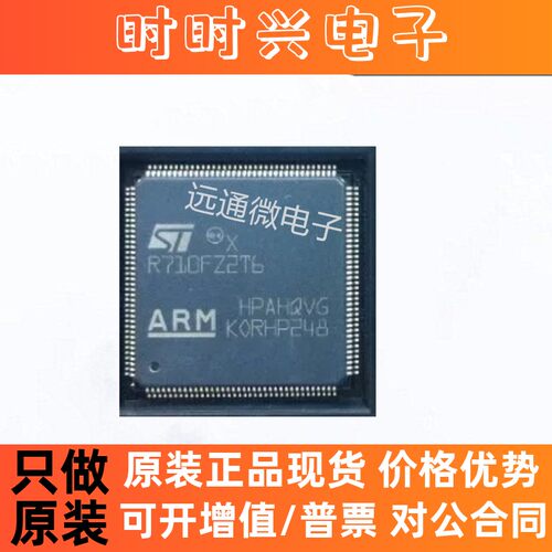 STR710FZ2T6 LQFP144 丝印R710FZ2T6 微控制器