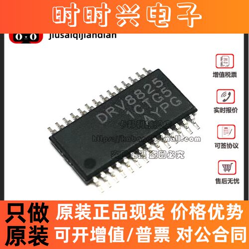 全新原装 DRV8825PWPR HTSSOP-28 2.5A 双极步进电机驱动器