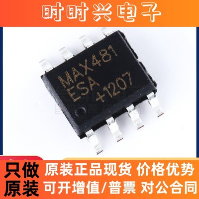 MAX481ESA/CSA SOP8 大芯片 RS485/RS22接口收发器IC  全新现货