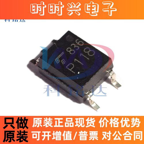 全新原装TOSHIBA TLP118 SOP5 P118 实物拍摄 假一赔十
