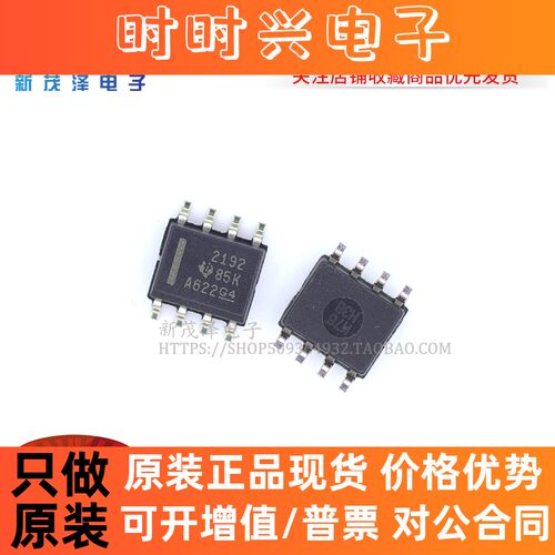 全新原装芯片 OPA2192IDR OPA2192 可直拍 进口丝印2192 SOP8贴片