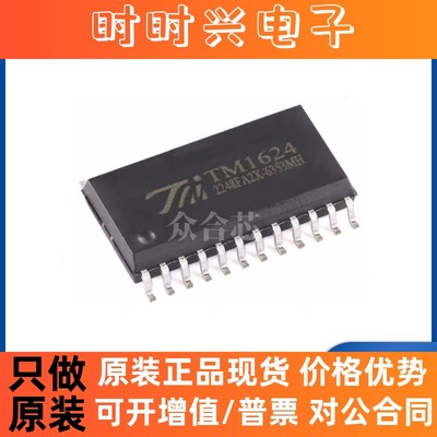 原装正品 TM1624(TA1323C) 新版本 贴片 SOP-24 LED驱动控制IC