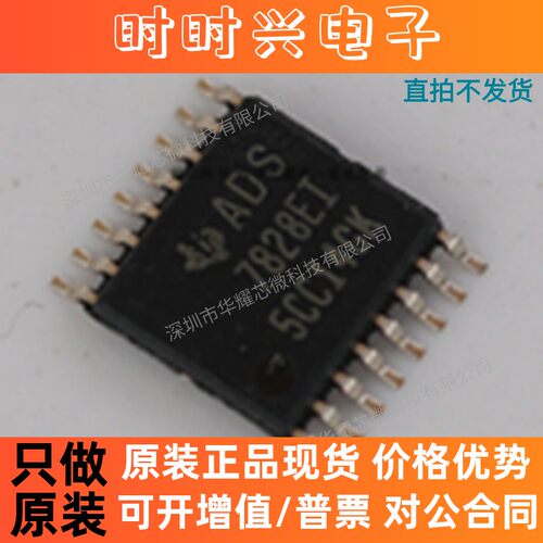 ADS7828EIPWRQ1 丝印ADS7828EI TSSOP16 贴片模数转换器IC芯片