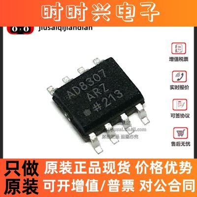 全新原装 AD8307 AD8307AR AD8307ARZ SOP8 放大器芯片