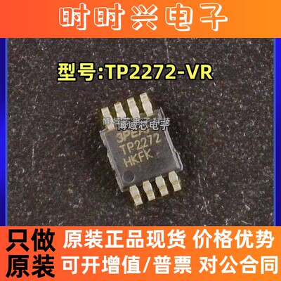 全新原装 3PEAK 型号:TP2272-VR 丝印:TP2272  封装:MSOP-8