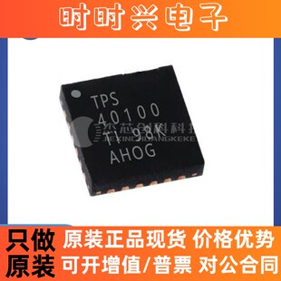 TPS40100RGET VQFN-24 全新原装 开关稳压器芯片IC40100RGET