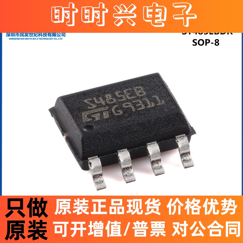 原装ST485EBDR SOP-8 15kVESD保护低功耗RS-485/RS-422收发器芯片