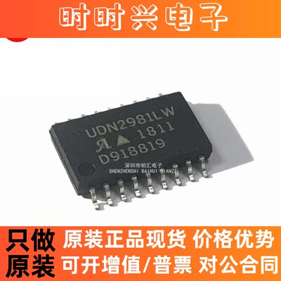全新原装UDN2981LW UDN2981贴片SOP-18高电压大电流源驱动器