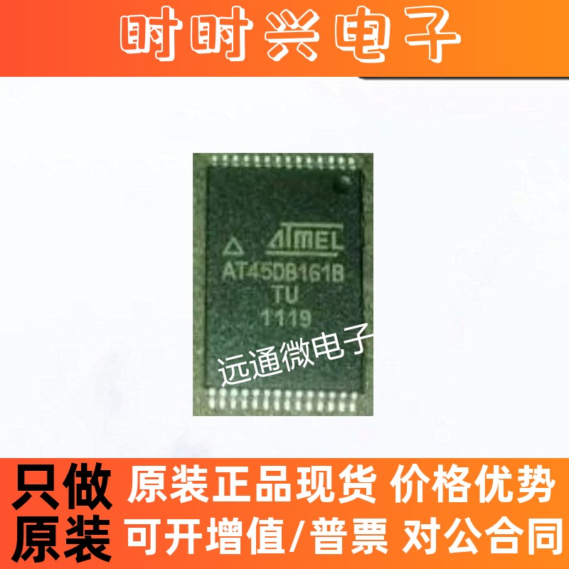 AT45DB161B-TU  TSSOP28 储存器芯片