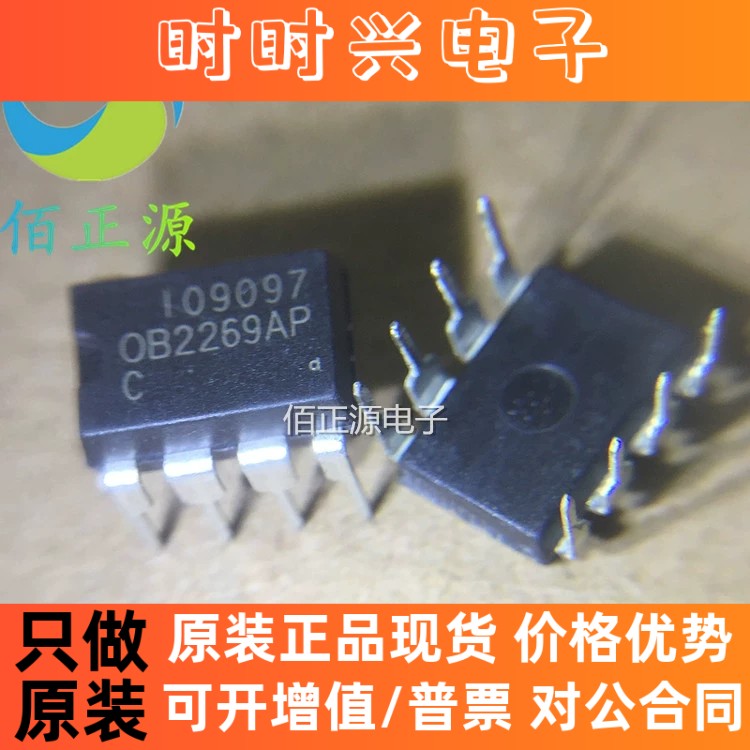 OB2269AP OB2269 直插DIP8 液晶常用电源芯片 全新原装 现货