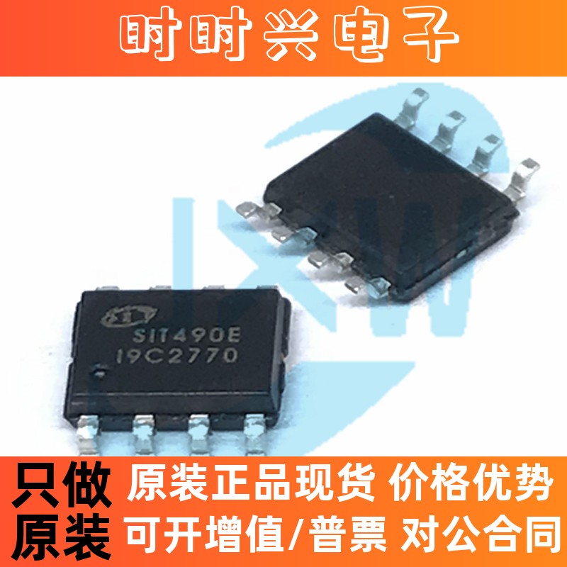 SIT490E SIT490EESA SOP8 全双工RS485/RS422芯片12Mbps 5V供电IC