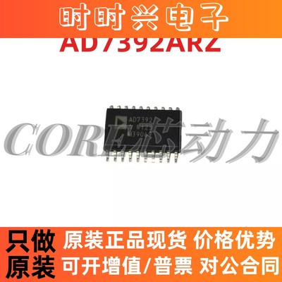 全新原装现货AD7392ARZ 封装SOP20 数模转换器芯片 AD7392ARZ贴片