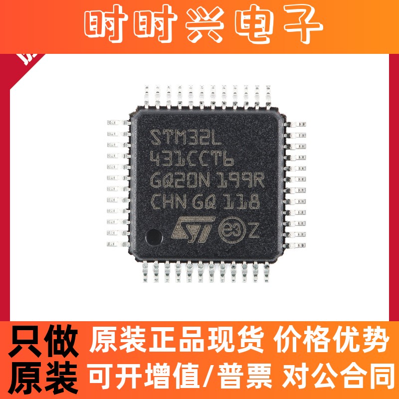 原装正品STM32L431CCT6 LQFP-48 ARM Cortex-M4 32位微控制器-MCU