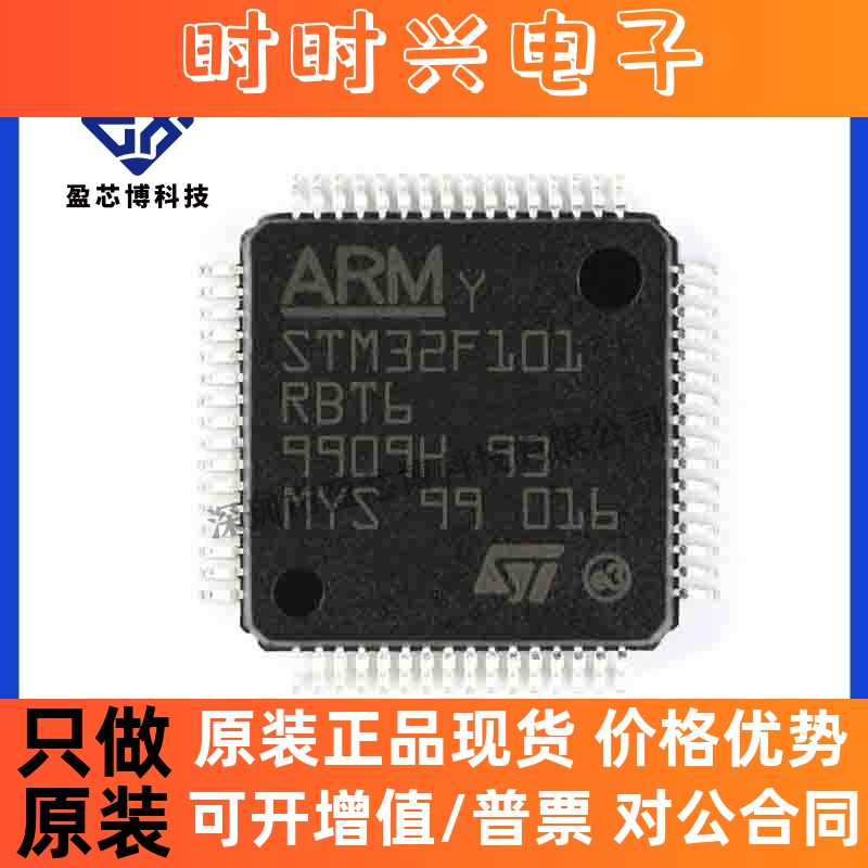 原装正品 STM32F101RBT6 LQFP64 ARM微控制器-MCU 电子元器件配单